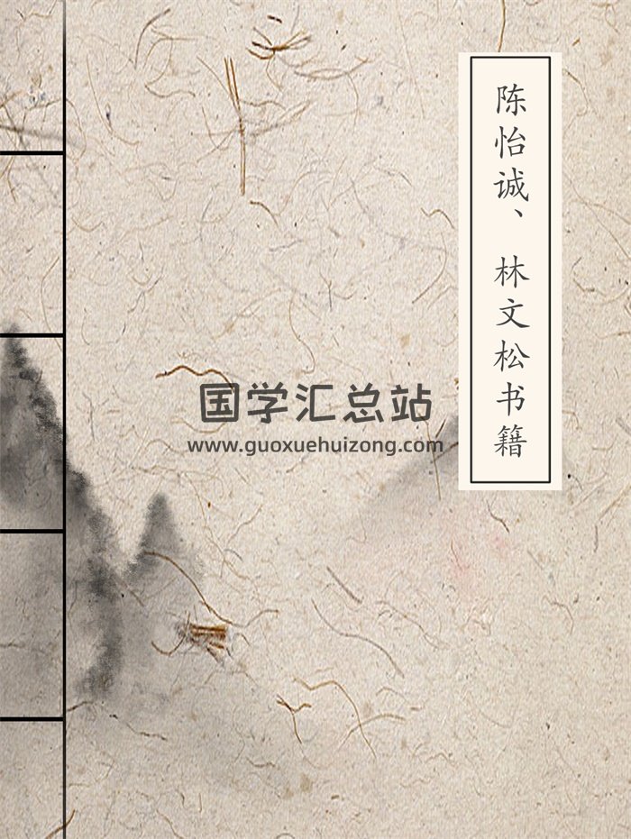 陳怡誠.林文松 風水地理、擇日書籍8本-封面擇日天文