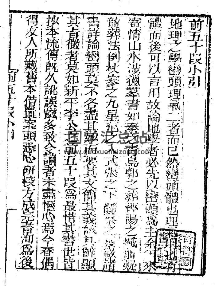 清·李德贞 地理前后五十段(上下卷)-封面风水堪舆