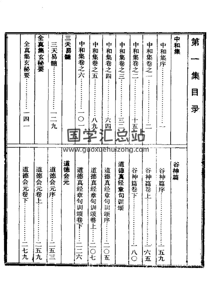 道教五派丹法精选5本全-封面道法符咒