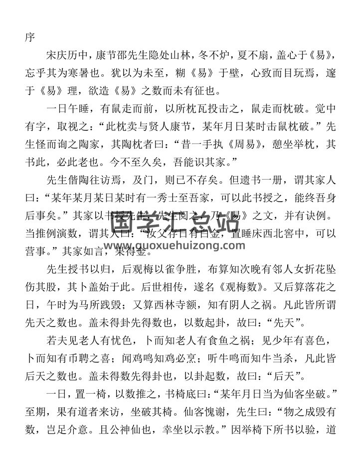 梅花易数古本（根据广益书局原版整理）-封面梅花易数