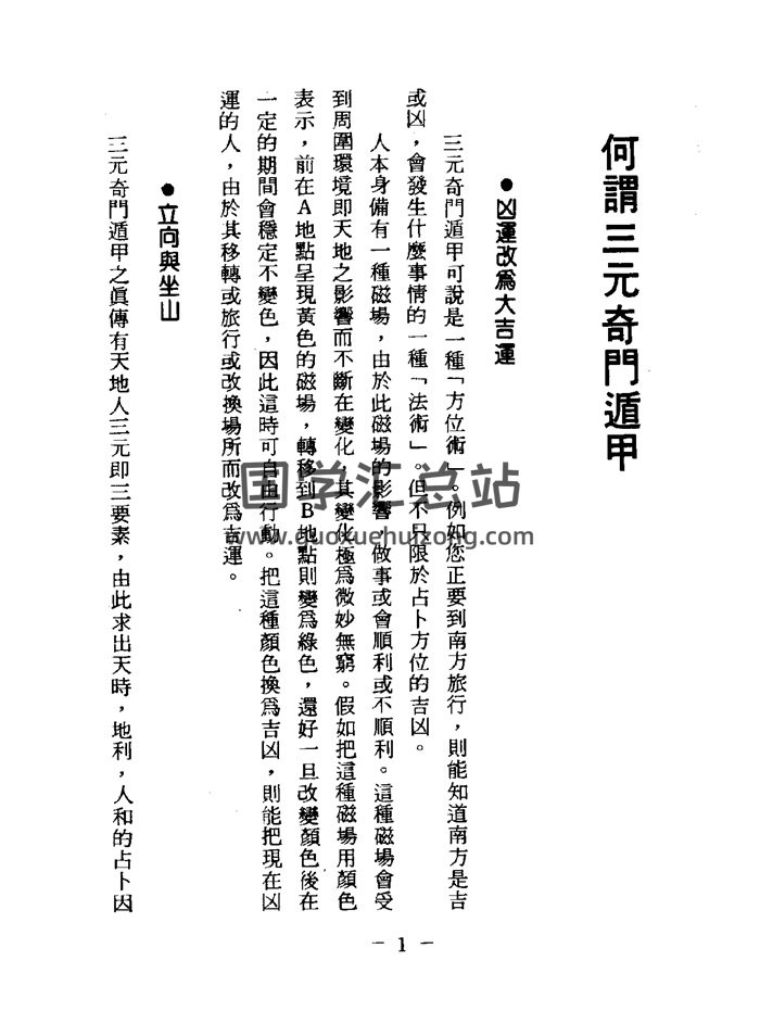 高山青《三元奇门遁甲》PDF电子书-封面奇门遁甲