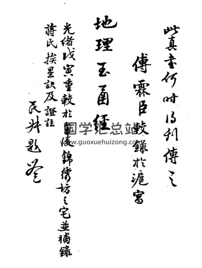风水学书籍《平阳地理玉函经》上下两本PDF-封面风水堪舆