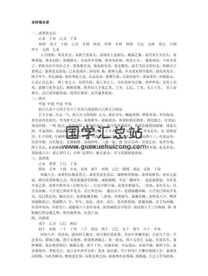 袁树珊《命谱》Word版-封面命理