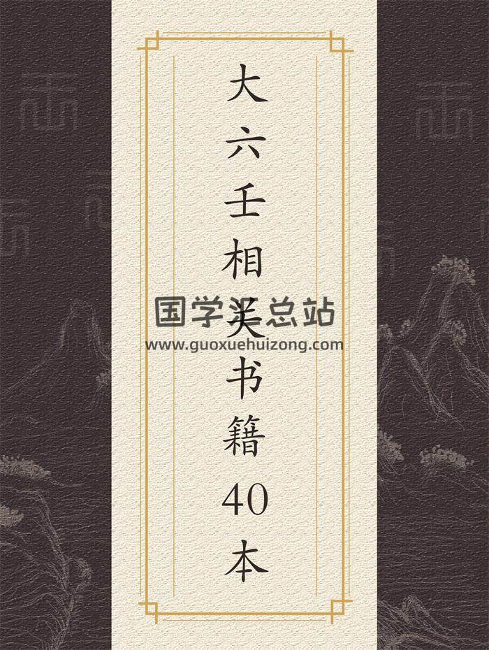 大六壬学习相关书籍40本-封面六壬