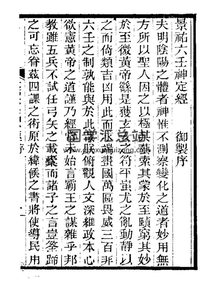 大六壬神定经（古本）PDF电子书-封面六壬
