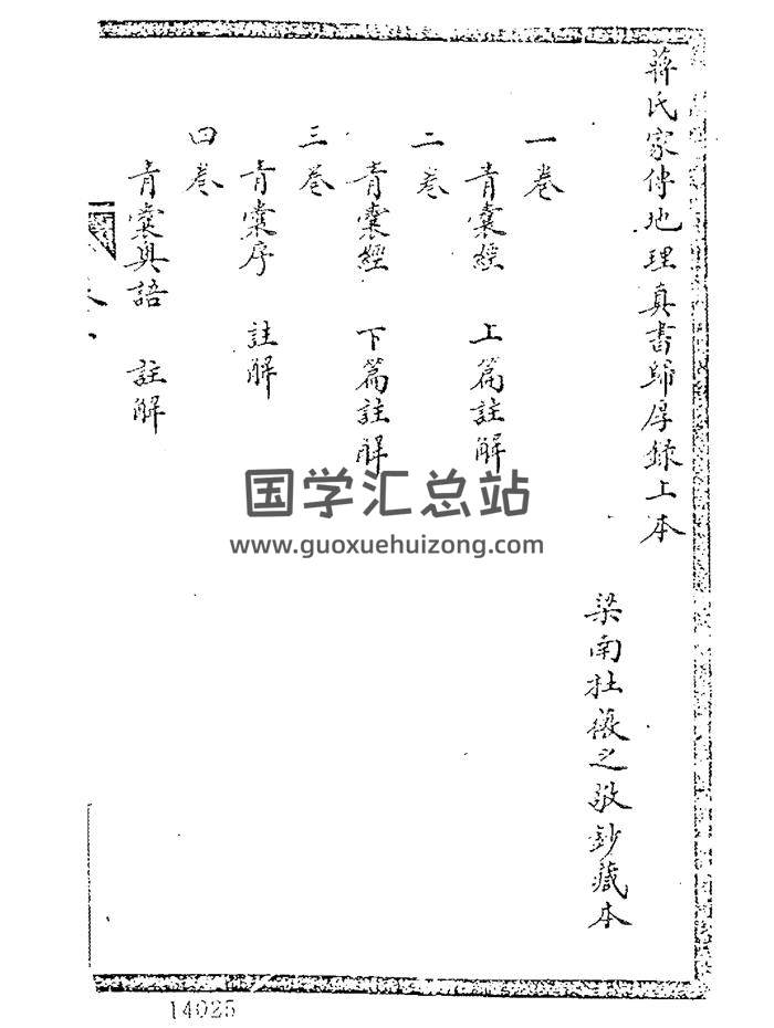 蒋大鸿《归厚录》杜薇之藏本（上中下3册）-封面风水堪舆