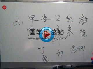 兴易老师 2011年《盲派八字》中高级班视频录像 60集-封面四柱八字