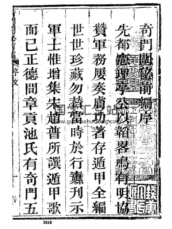 奇門闡秘前編六卷（古本）-封面奇門遁甲