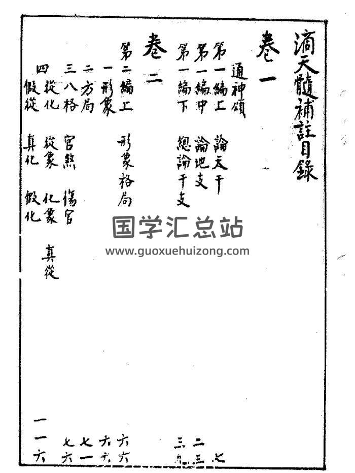 徐乐吾《滴天髓补注》PDF电子书-封面命理