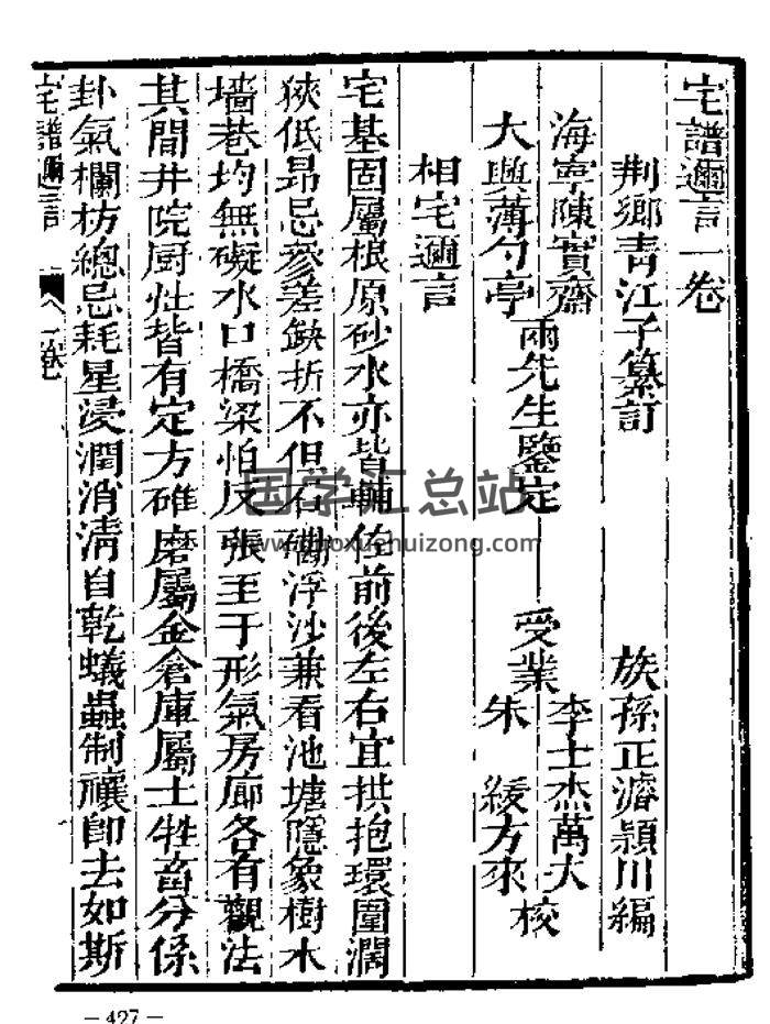 手抄本宅谱秘诀（1-2卷全）-封面风水堪舆