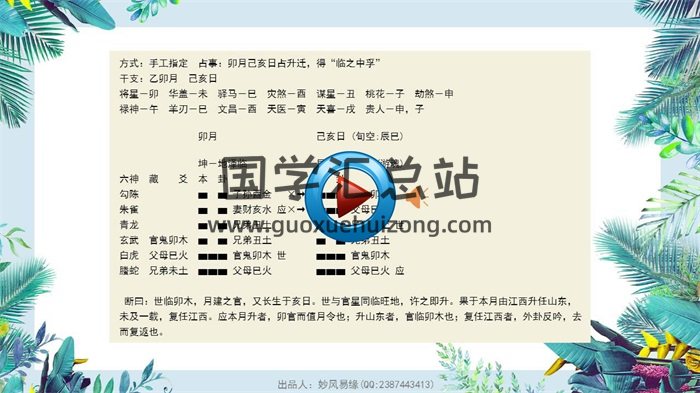 朱辰彬增删卜易卦例录音221个-封面易经