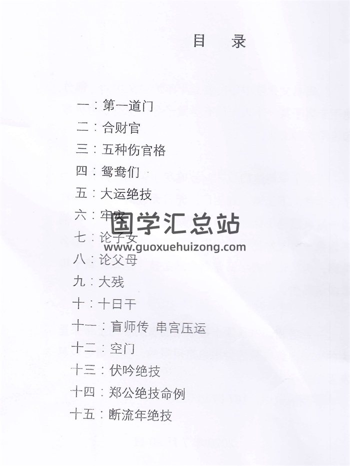 《秘传十排歌》 PDF电子书-封面命理
