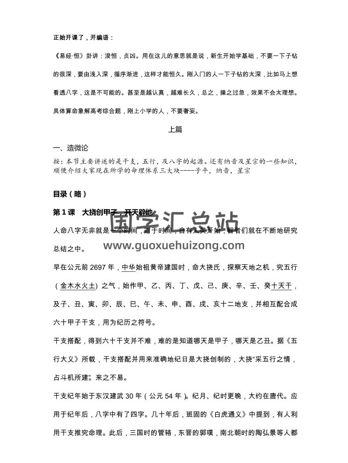 新2019最新蔡昔琼老师命理大学一年级教材647页-封面命理