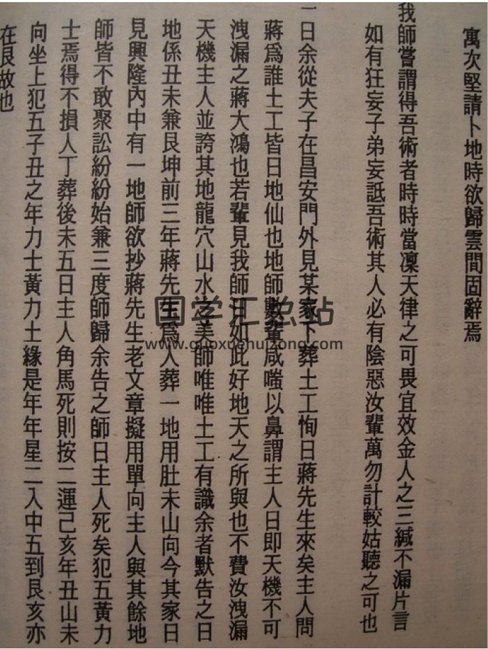 蒋大鸿《葬坟略考》（1~3）全-封面风水堪舆