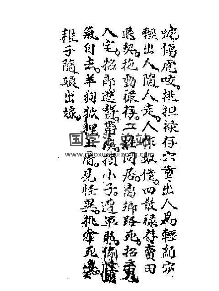武礁山叟《阴宅寻龙点穴集》PDF电子书-封面风水堪舆