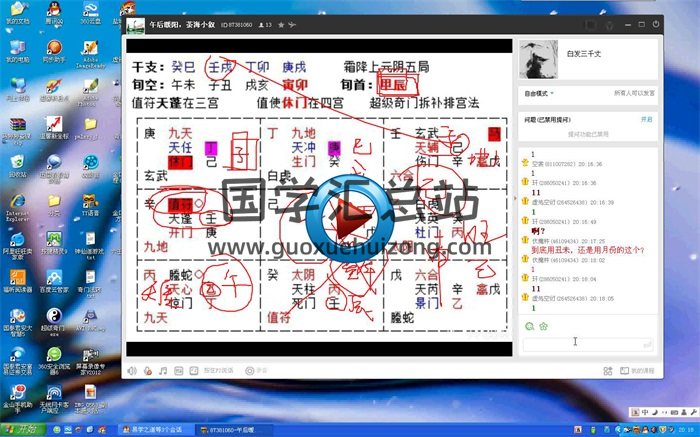 虚至奇门遁甲2013年录像（全）22.5GB-封面奇门遁甲