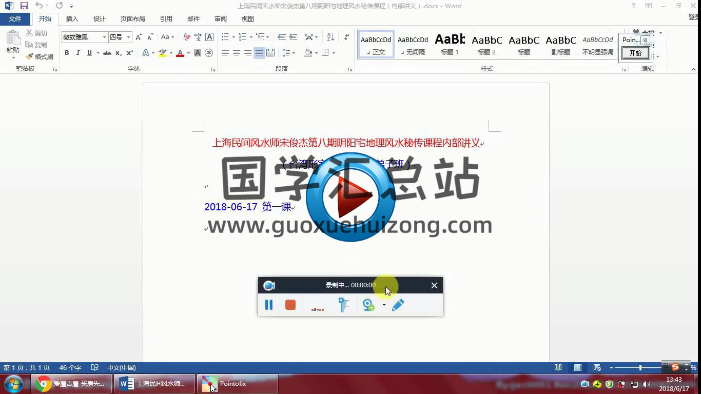 上海民间风水师宋俊杰第八期阴阳宅地理风水秘传课程-封面风水堪舆