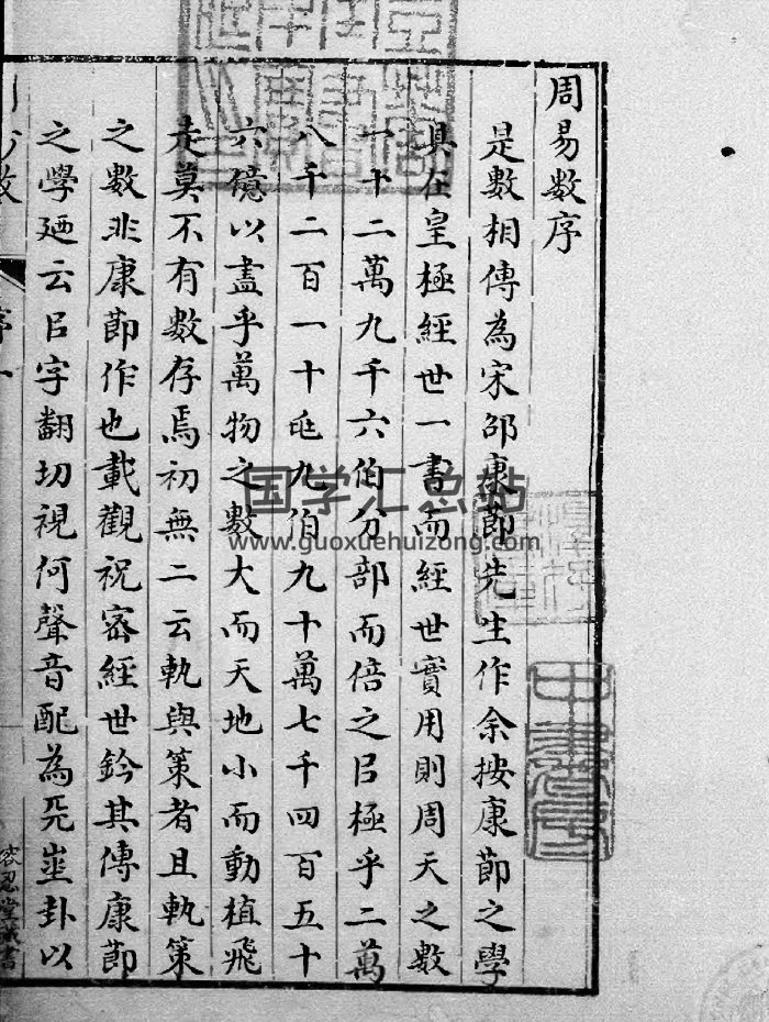 易学资料：周易数（古本）-封面易学相关
