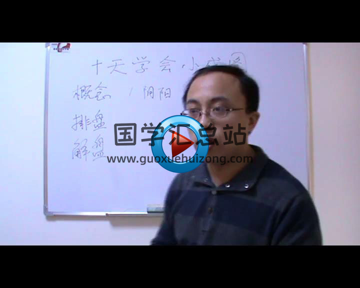 申高源 十天学会小成图4集视频+讲义-封面占卜预测