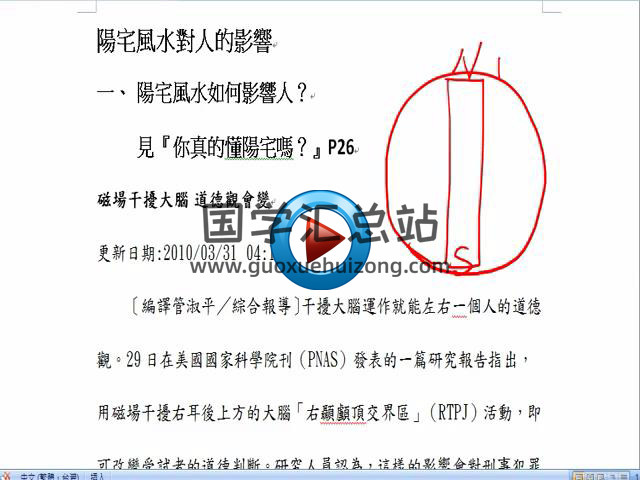 陈龙羽2014年阳宅风水执业班83集视频+讲义3份-封面风水堪舆