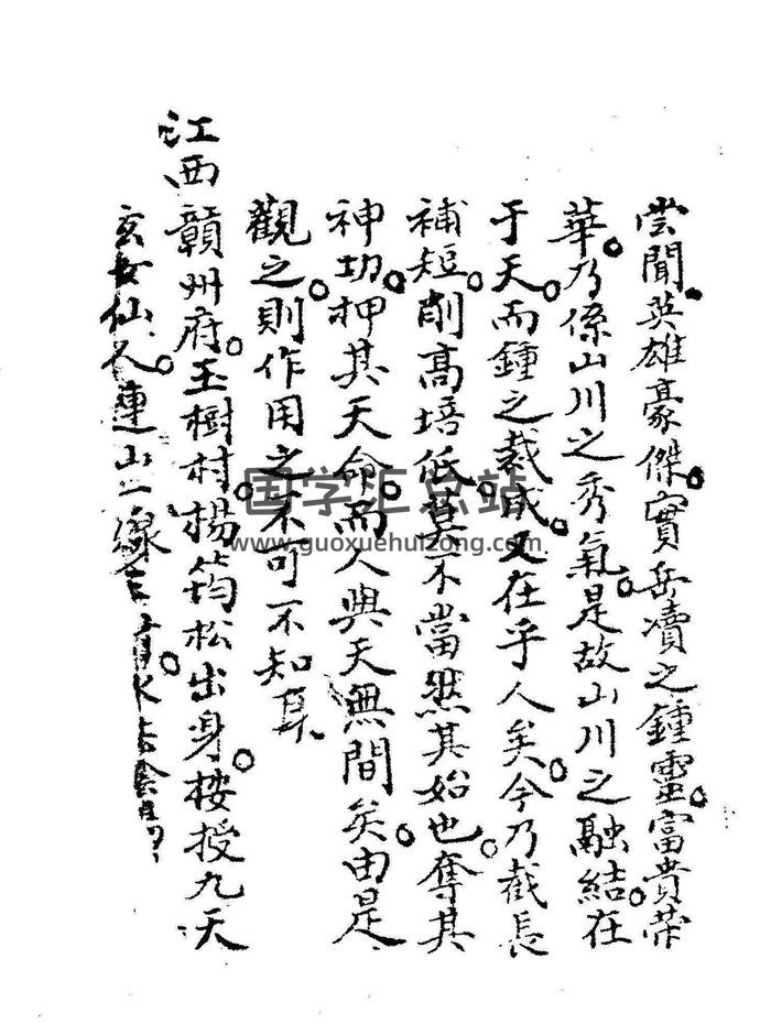 三僚杨公祠秘诀水法手抄本上下两册-封面风水堪舆