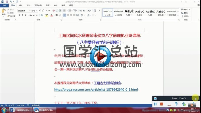 宋俊杰八字命理学前兴趣养成班课程（全四堂课）-封面命理
