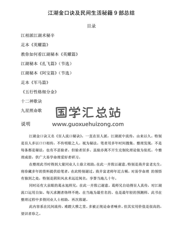江湖金口诀及民间生活秘籍9部总结-封面易学相关