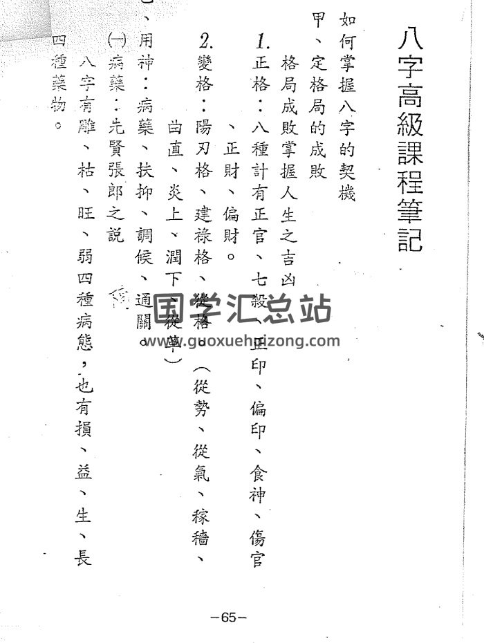 醉醒子八字高级课程笔记-封面四柱八字