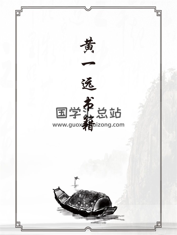 黄一远、聂易天著 风水择日、八卦预测、八字等11本-封面命理