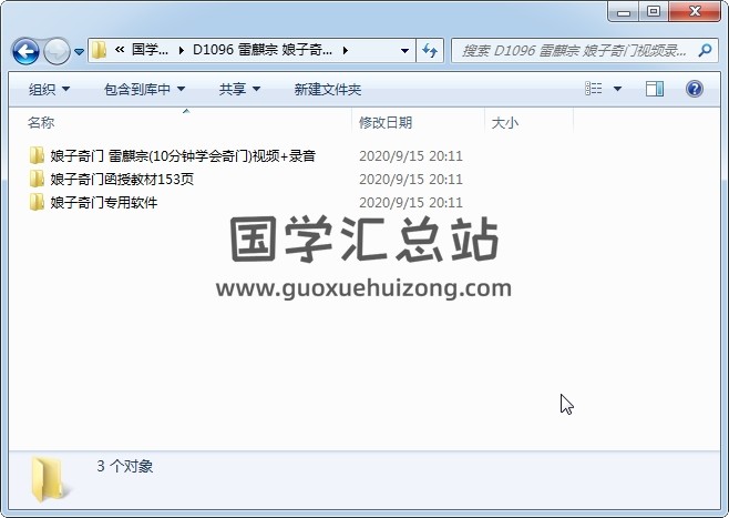 雷麒宗 娘子奇门视频录音+资料软件-封面奇门遁甲