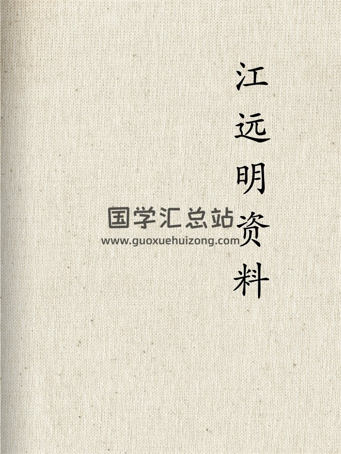 江远明数字神断、姓名学、九天玄数等17本全集-封面术数其他