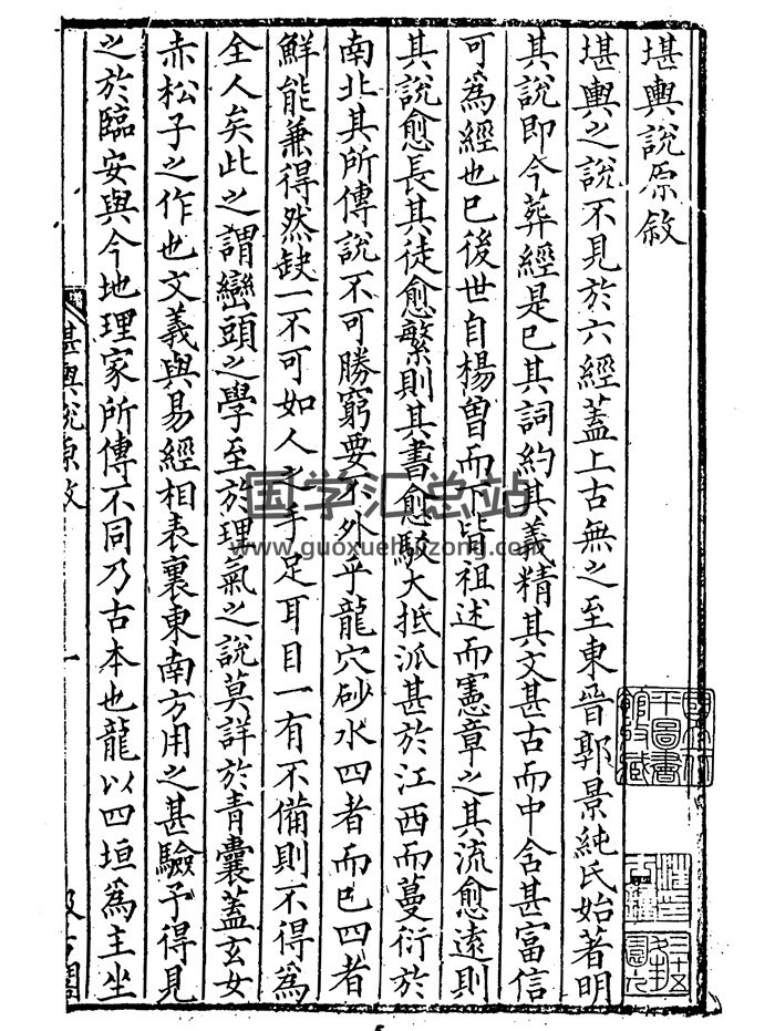 风水地理抄本珍藏堪舆《堪舆说原》新安清泉方著-封面风水堪舆
