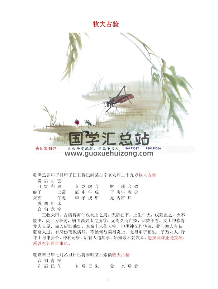 王牧夫大六壬占案例集全本28页-封面六壬