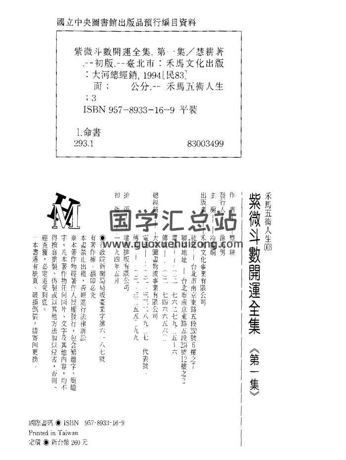 慧耕《紫微斗数开运全集（共7集）》PDF电子版-封面紫微斗数