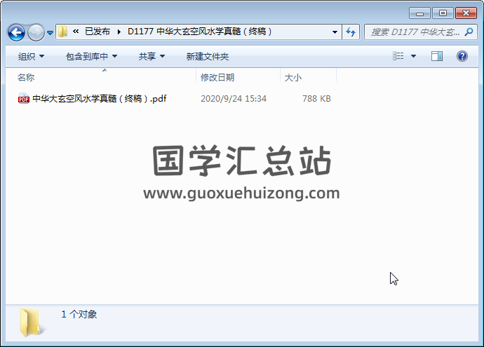 中华大玄空风水学真髓(终稿) 风水堪舆 第1张-国学站