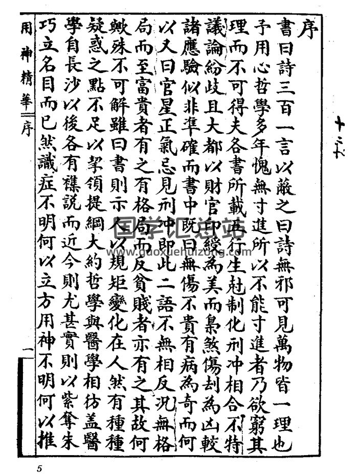 吴师青批《秘本命理用神精华》-封面命理