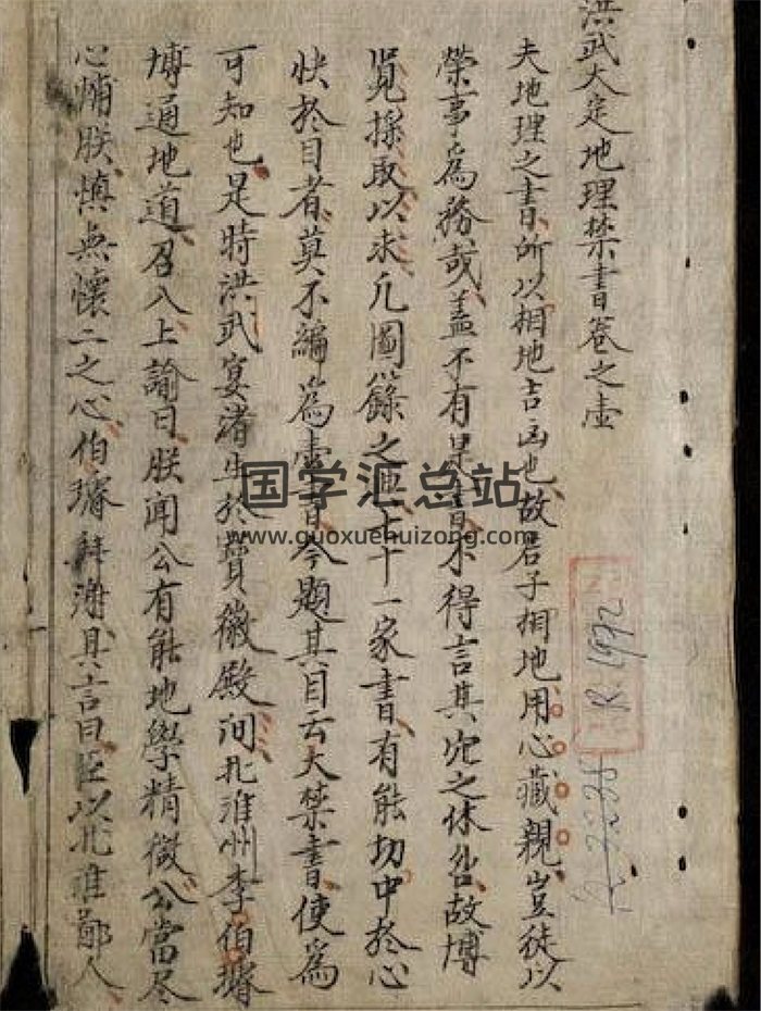 风水地理：洪武大定地理禁书-封面风水堪舆