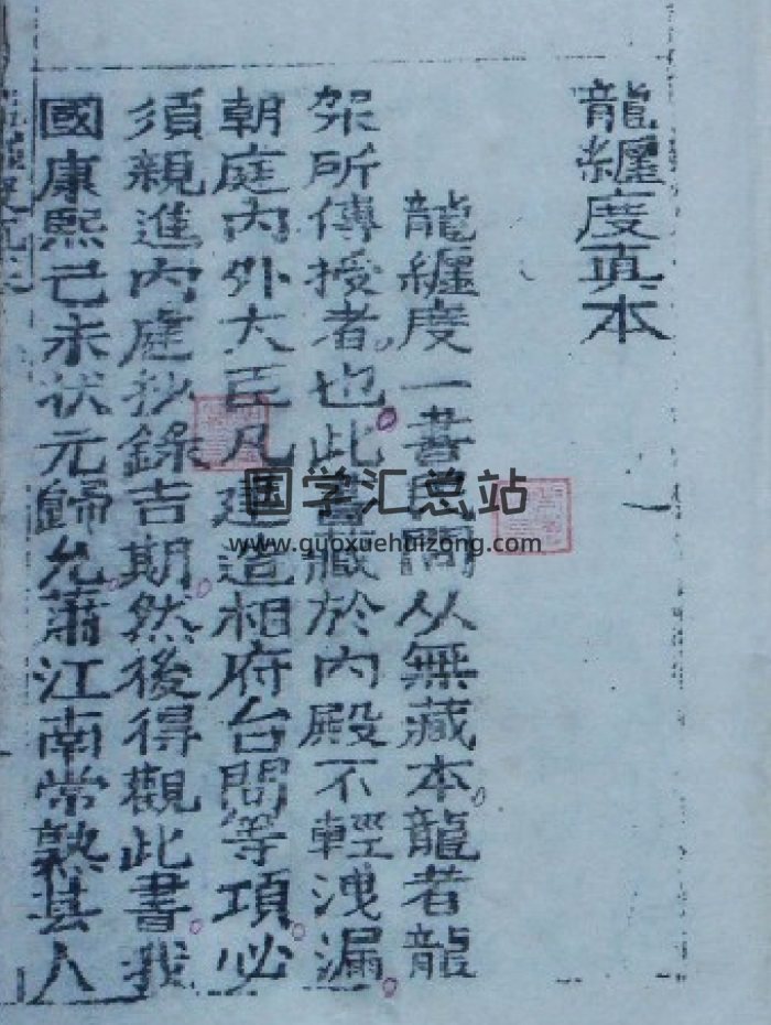 地理门择课秘本《龙缠度真本》-封面风水堪舆