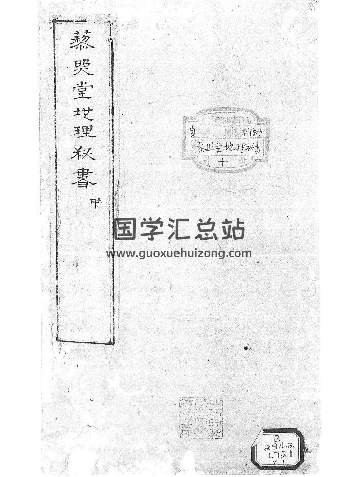 藜照堂地理祕書（上下2本，高清共2.6GB）-封面风水堪舆