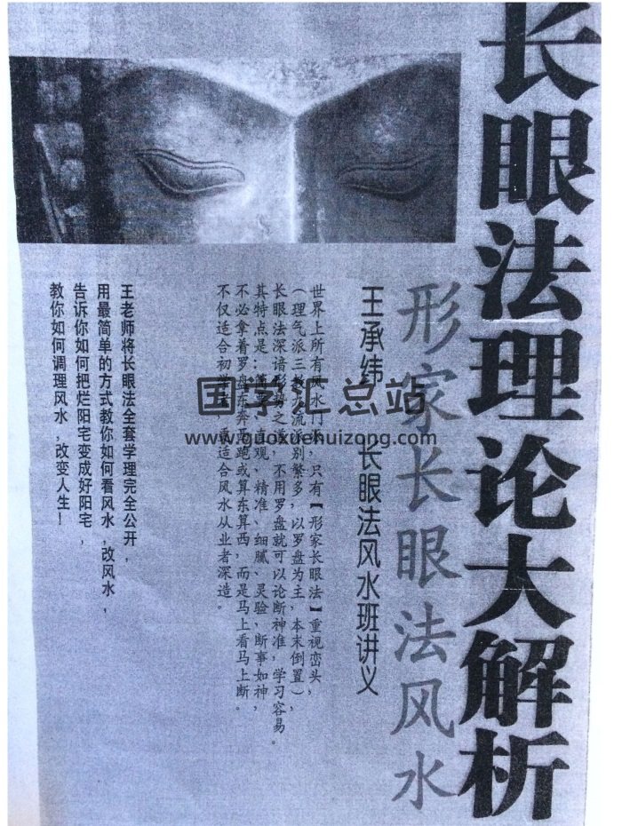 王承纬 形家长眼法风水相关资料3本-封面风水堪舆