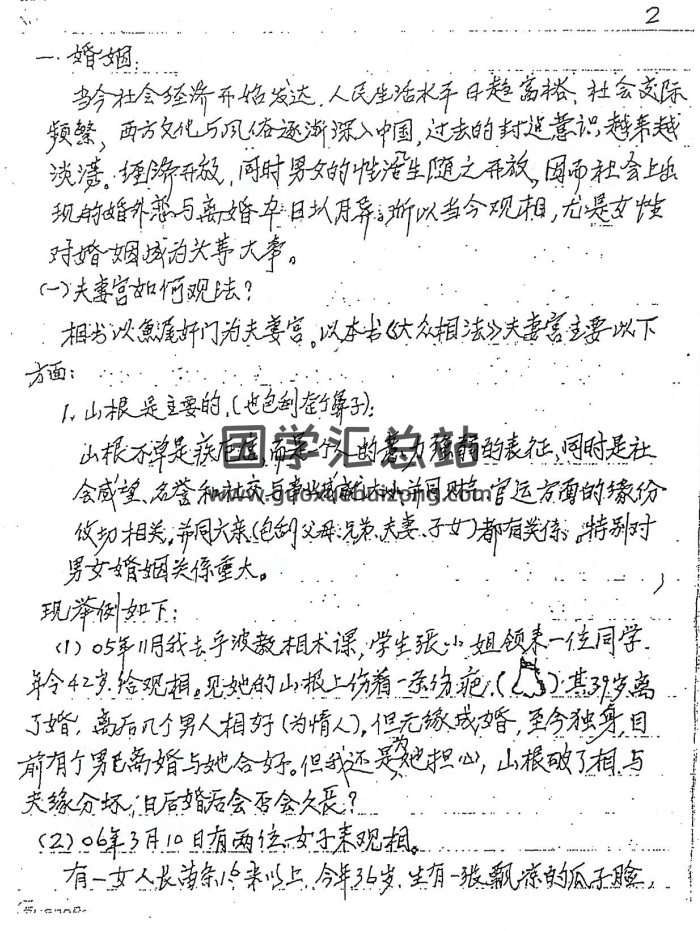 何培甫实战授徒手写资料《大众相法全套六册》 民间大师手相面相法秘传-封面手相面相