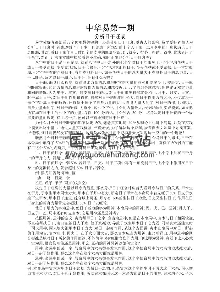 李涵辰《中华易》（第一期-第五期）Word版-封面易经