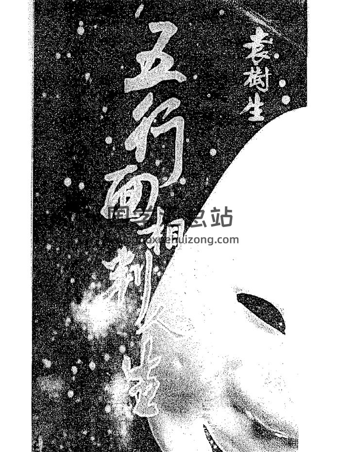 易学资料：袁树生《五行面相判人生》PDF电子书-封面手相面相