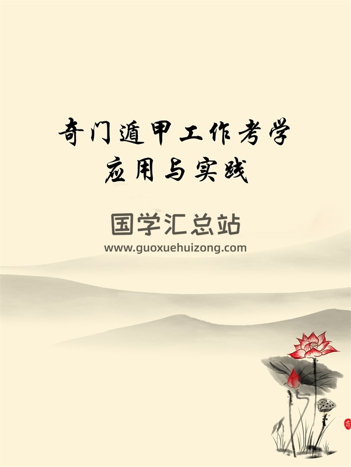 魏泉至《奇门遁甲工作考学应用与实践》68页-封面紫微斗数