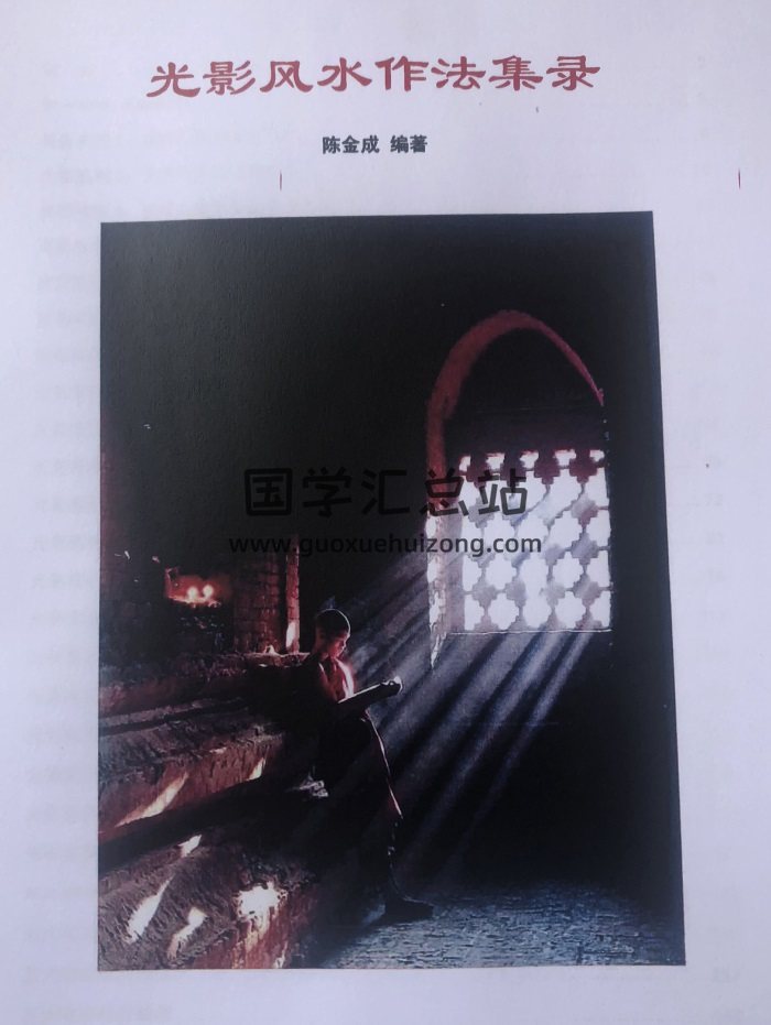 风清扬 陈金成《光影风水作法集录01-03》拍照版共3本-封面风水堪舆