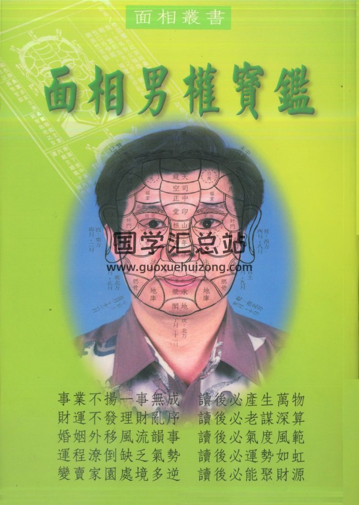 林吉成《面相女权实鉴》《面相男权实鉴》2本PDF电子书-封面手相面相