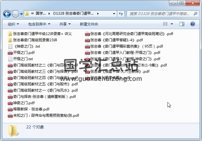 张志春奇门遁甲中高级课程35节录音+PDF书籍全集-封面奇门遁甲