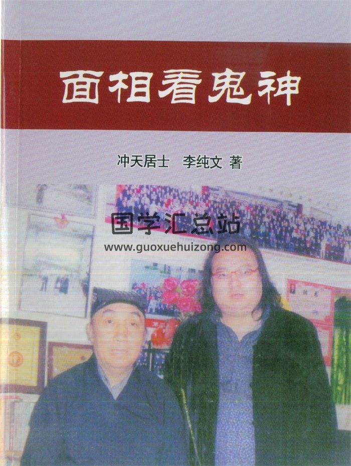 冲天居士李纯文 面相学、手相学资料4本-封面手相面相
