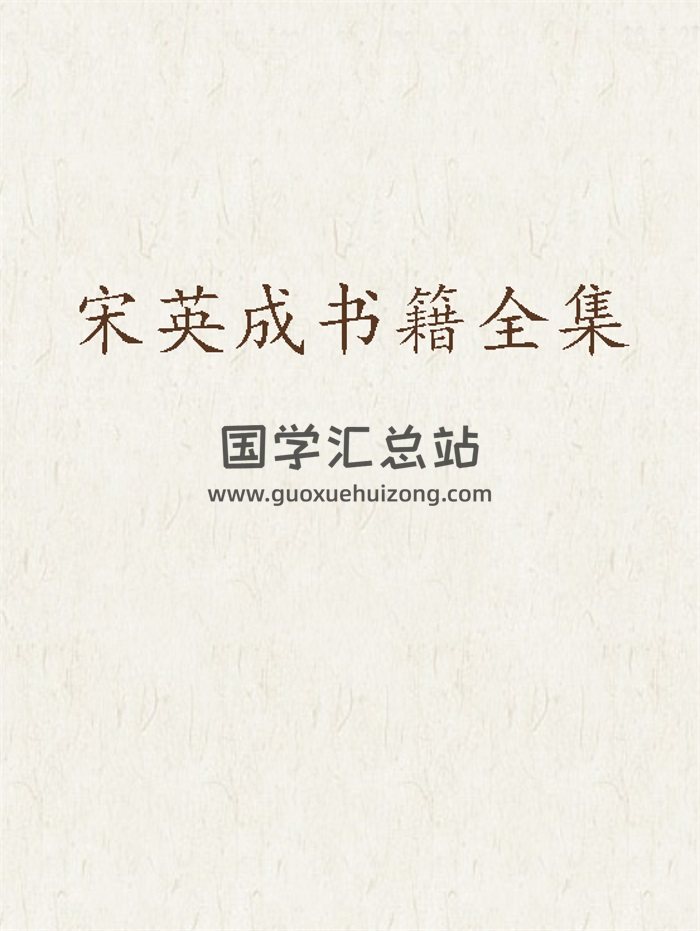 宋英成命理学、八字学、风水学书籍41本资料全集-封面命理 宋英成命理学、八字学、风水学书籍41本资料全集-封面命理