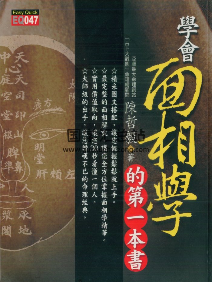 陈哲毅《学会手相学的第一本书》和《学会面相学的第一本书》-封面手相面相